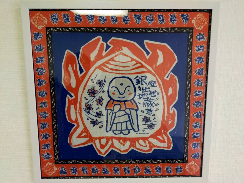 銀座出世地蔵尊のてぬぐい
