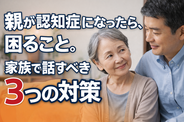 認知症になった母と心配する家族