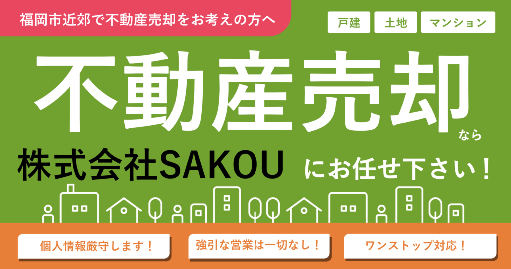 不動産売却のチラシ