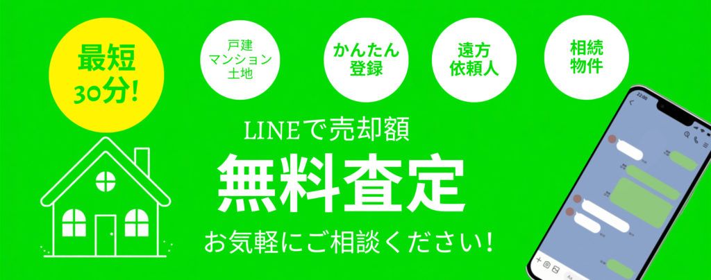 line無料査定　バーナー