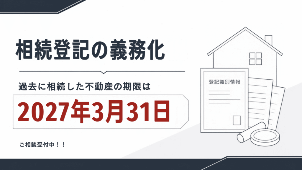 相続登記義務化